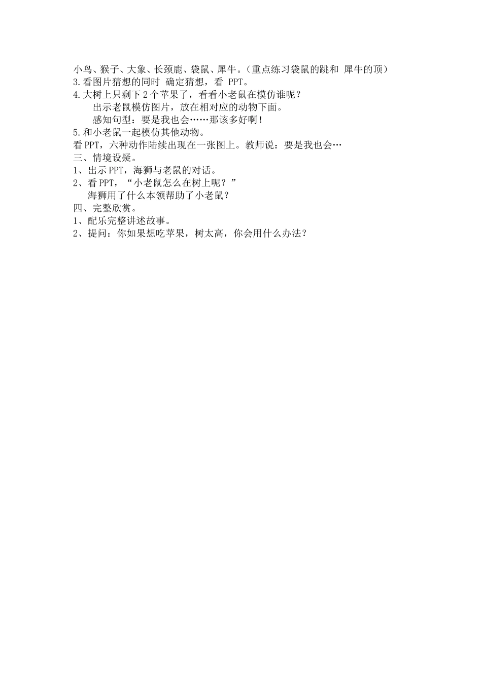 小班绘本想吃苹果的鼠小弟--戈萌萌_第2页