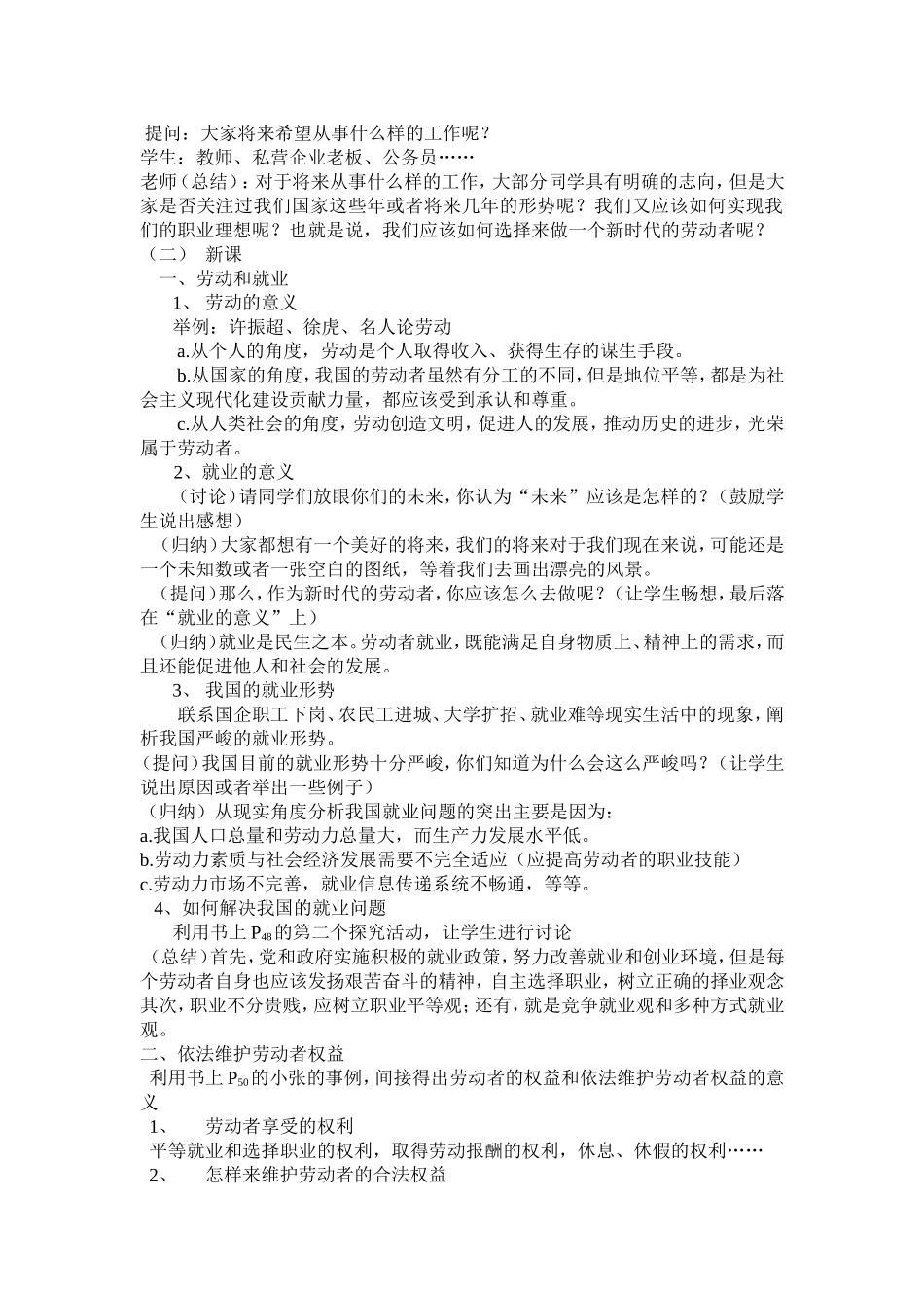 新时代的劳动者教学设计_第2页