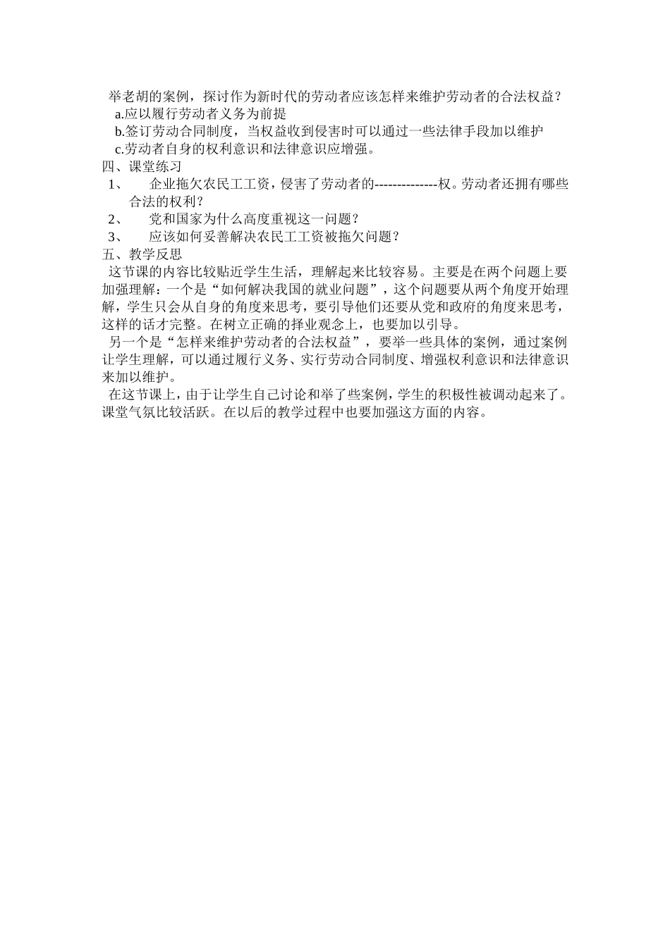 新时代的劳动者教学设计_第3页