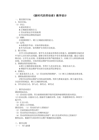 新时代的劳动者教学设计