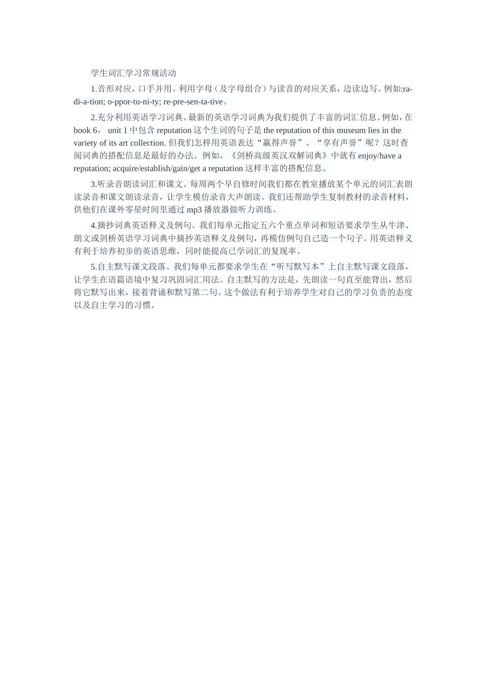 学生词汇学习常规活动_第1页