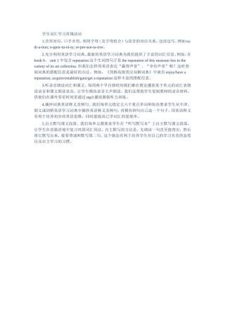 学生词汇学习常规活动