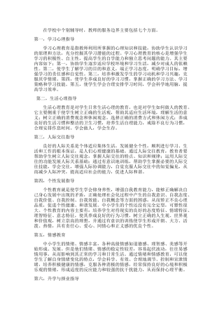 教师的服务边界的内容