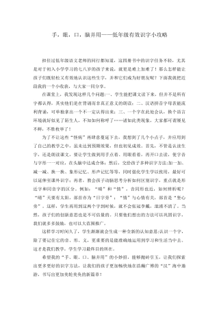 手，眼，口，脑并用——低年级有效识字小攻略