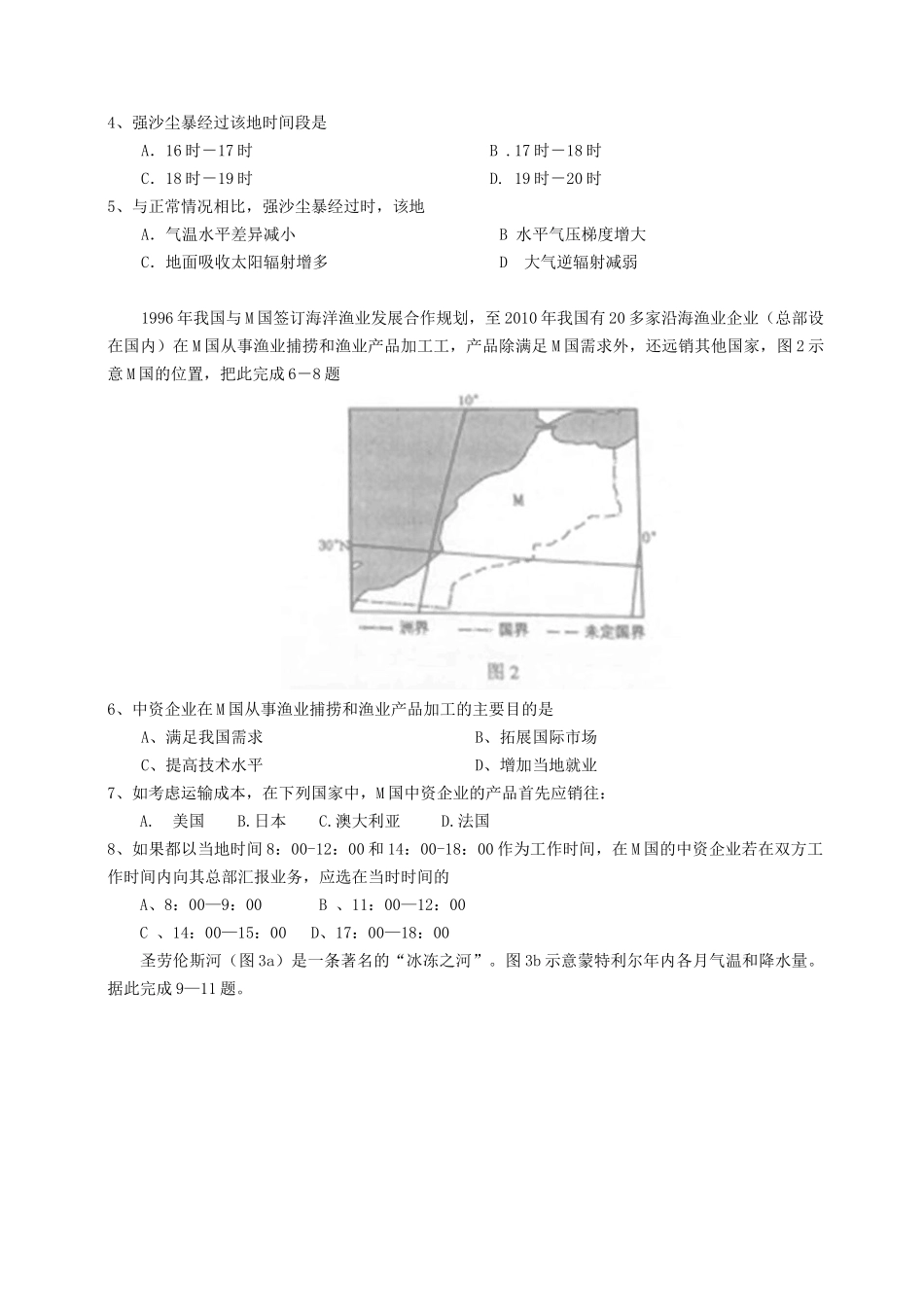 2015年高考全国卷新课标II文科综合试卷_第2页