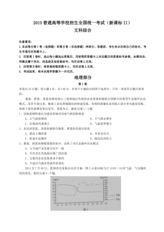 2015年高考全国卷新课标II文科综合试卷