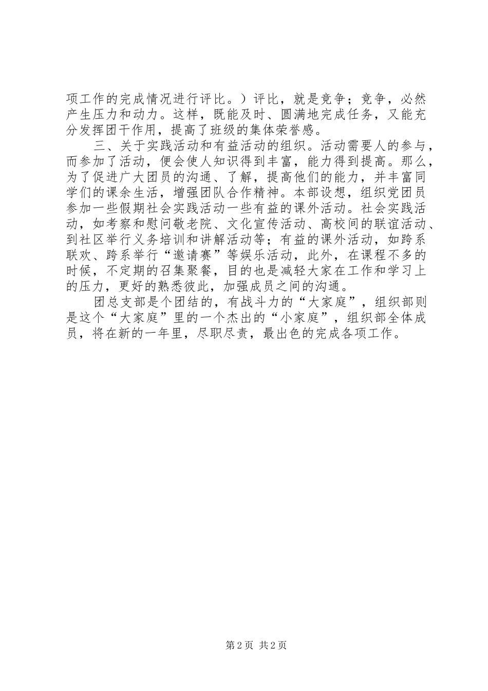 团委组织部工作计划_1_第2页