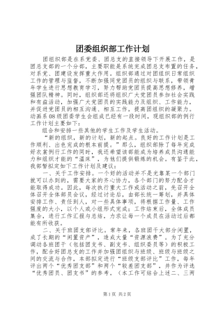 团委组织部工作计划_1