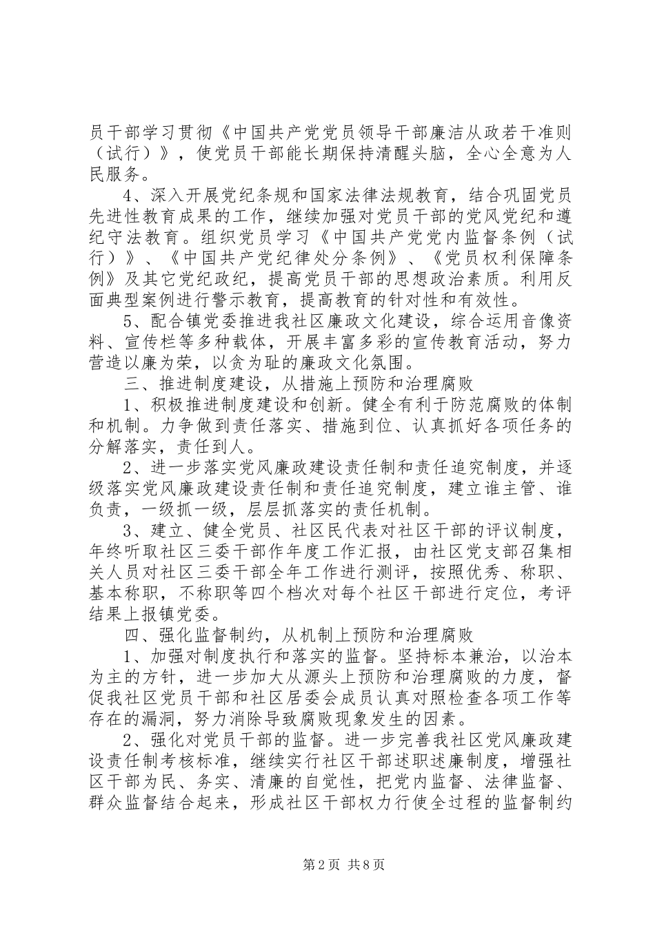 【党风廉政建设工作计划_第2页