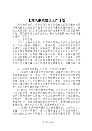 【党风廉政建设工作计划