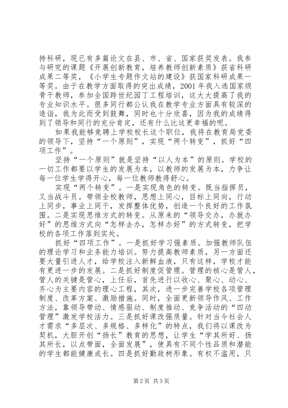 校长竞聘报告演讲稿_第2页