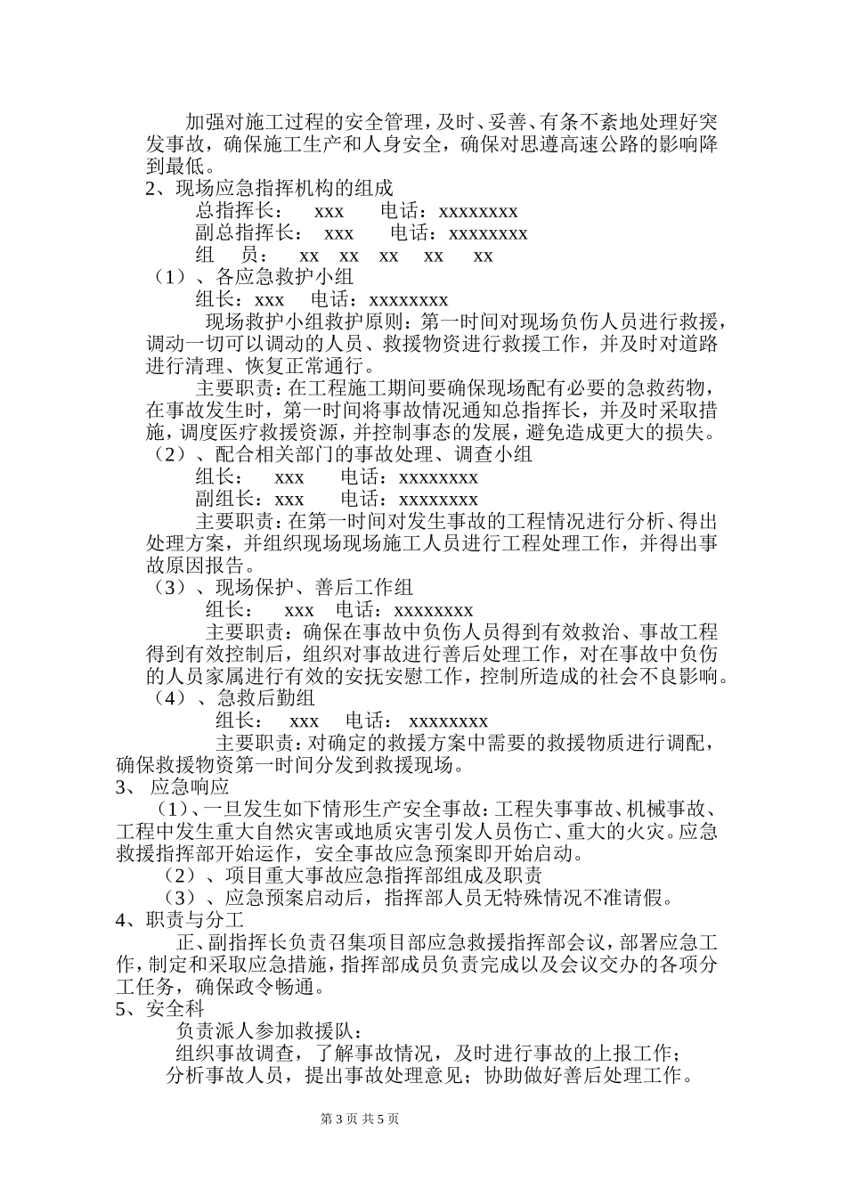 公路施工安全保证措施_第3页