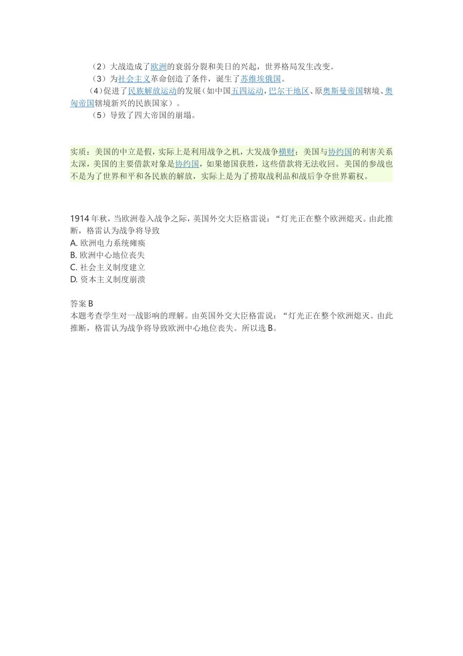 第一次世界大战_第2页