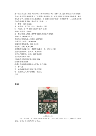 第一次世界大战