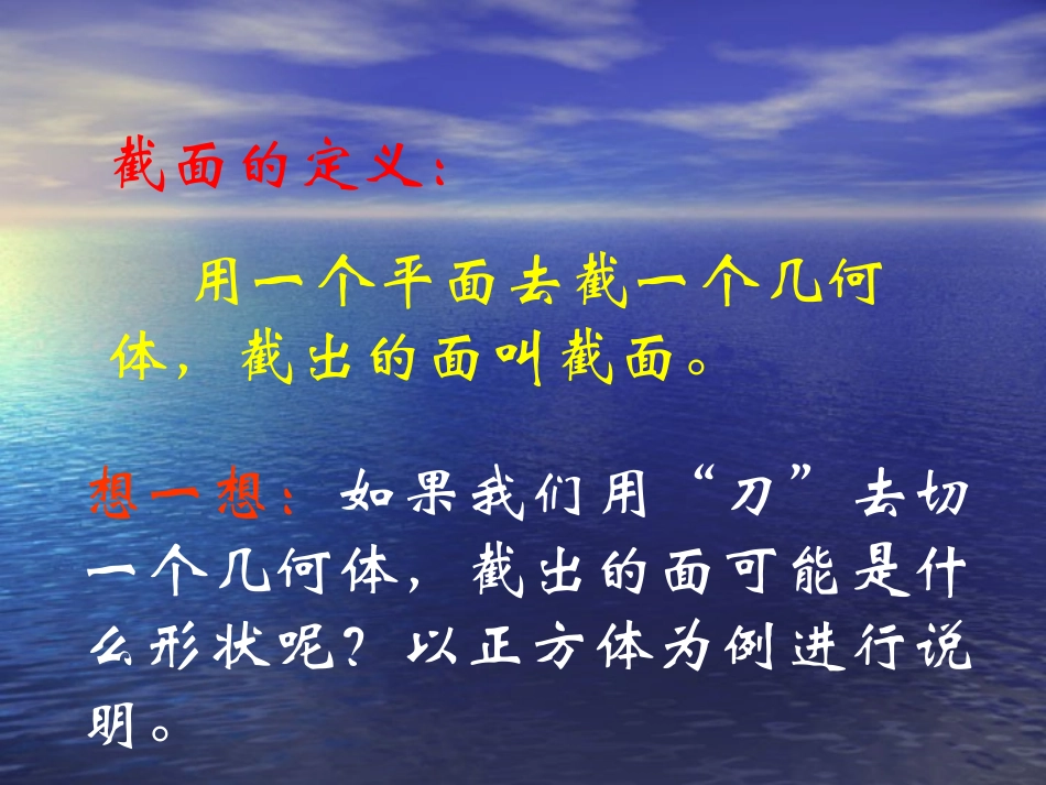 数学：13截一个几何体课件1(北师大版七年级上)_第2页