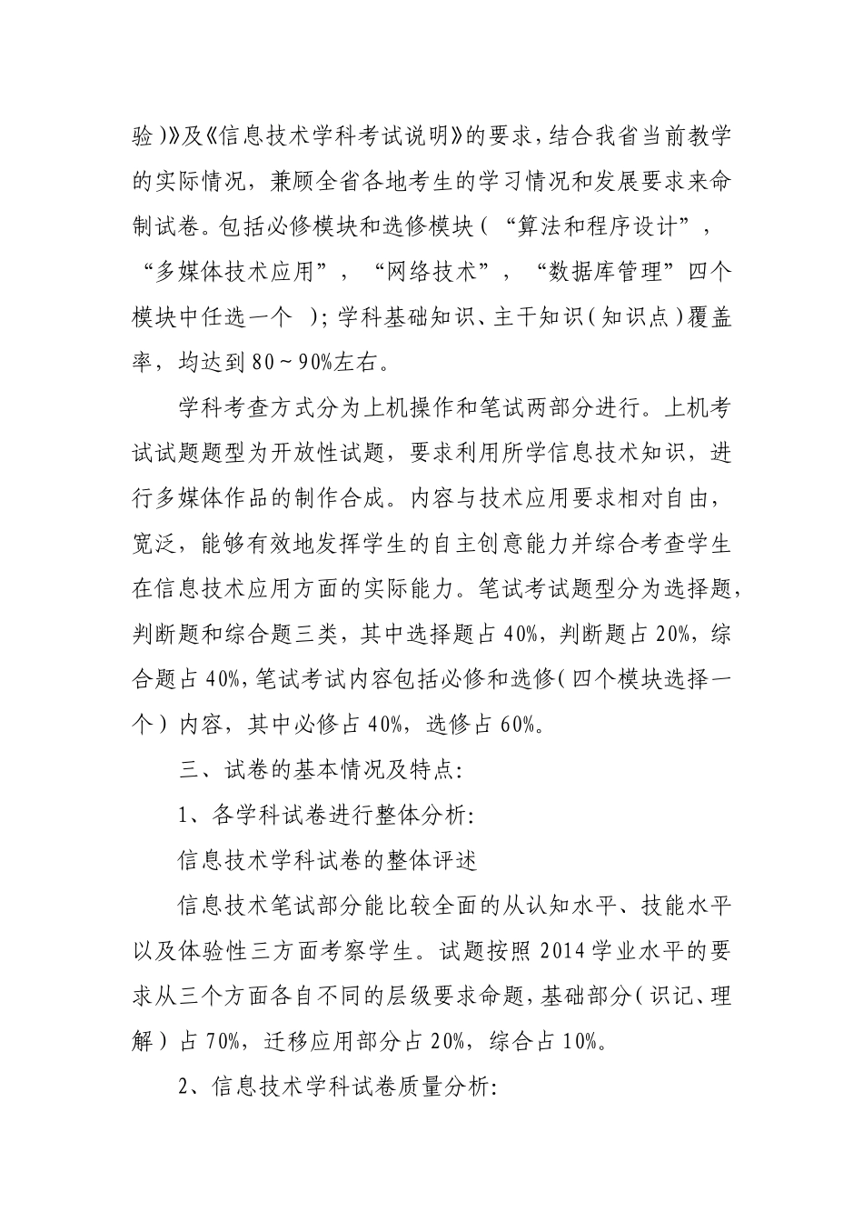 学业水平考试评价报告_第2页