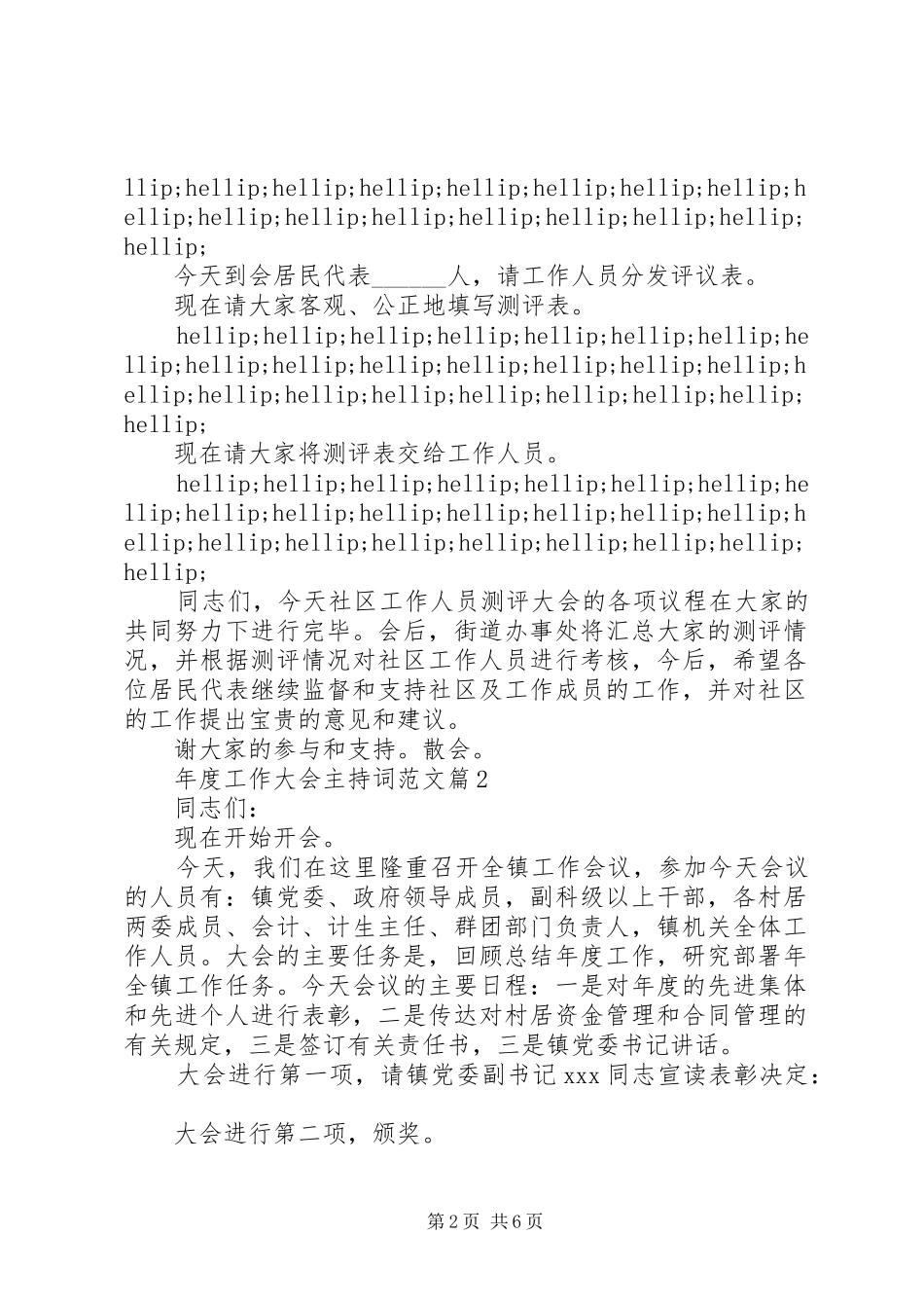 年度工作大会主持词范文_第2页