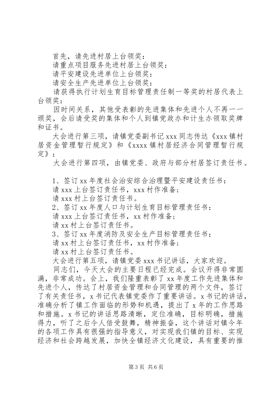 年度工作大会主持词范文_第3页