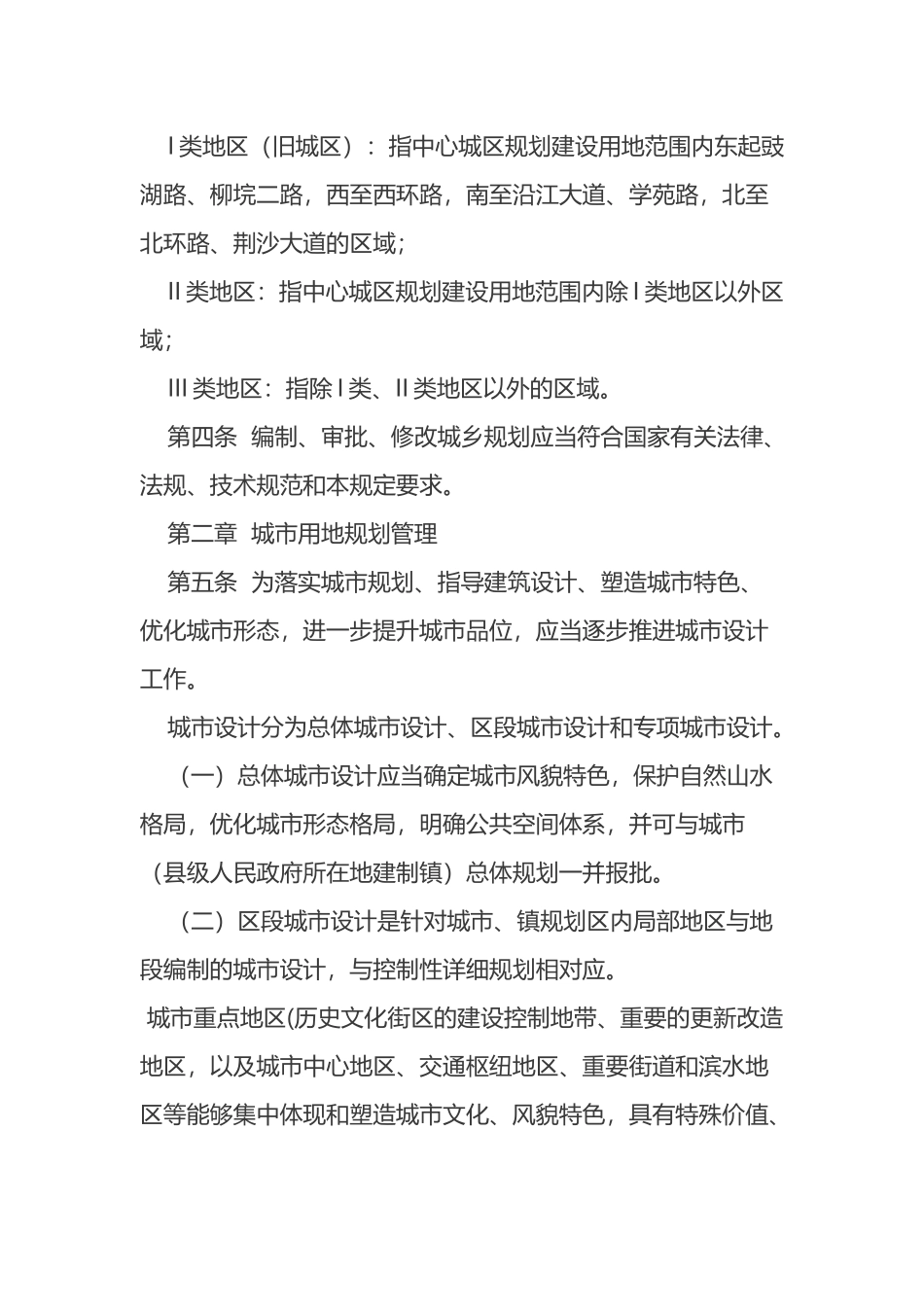 荆州市城乡规划管理技术规定2018_第2页