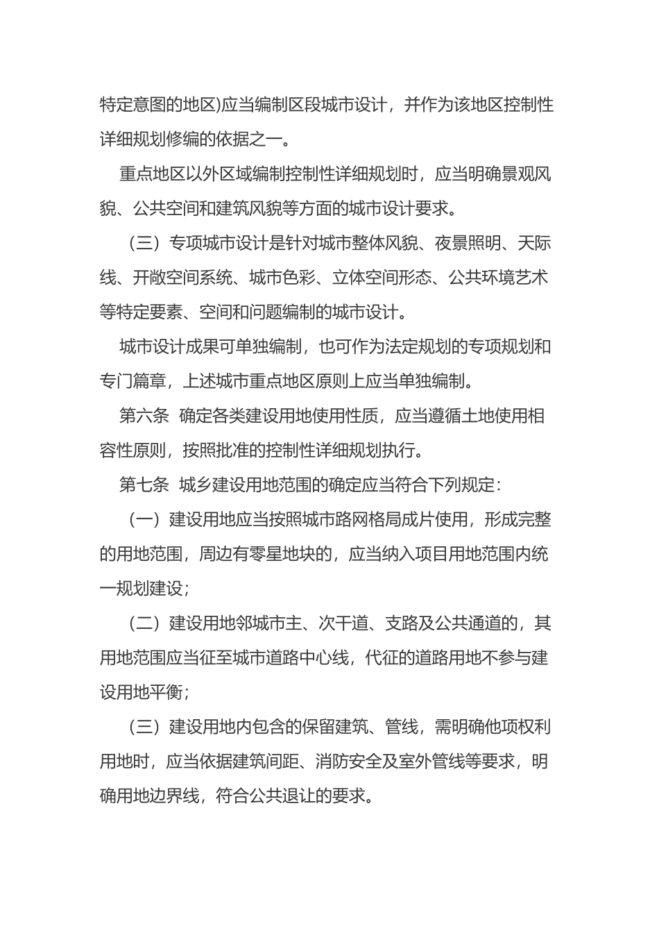 荆州市城乡规划管理技术规定2018_第3页