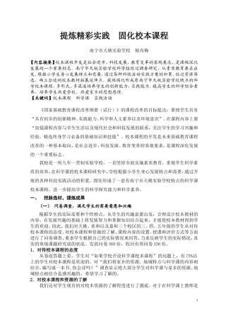 植肖梅提炼精彩实践固化校本课程