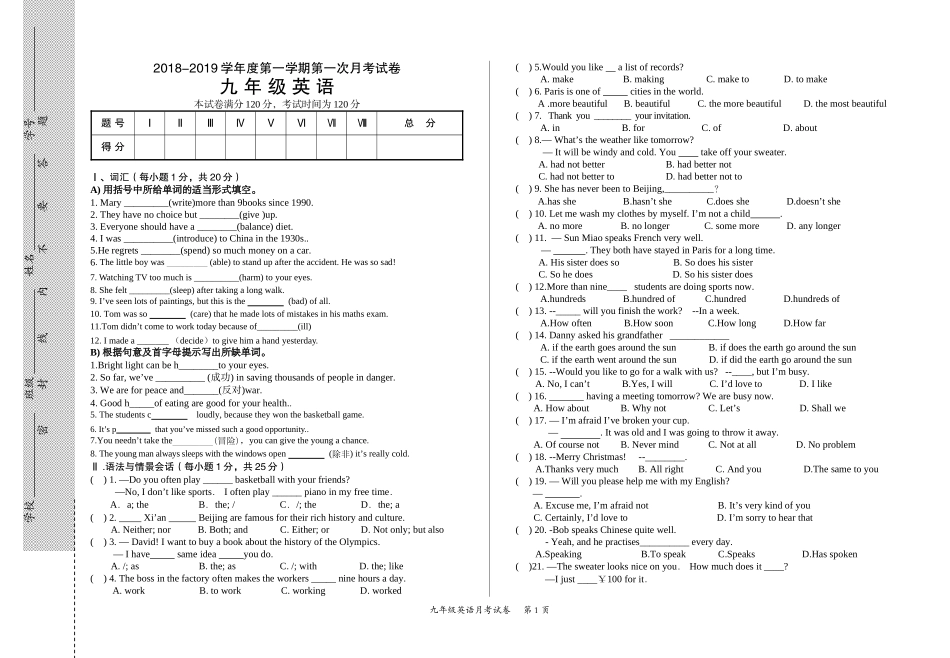 九年级英语月考试卷_第1页