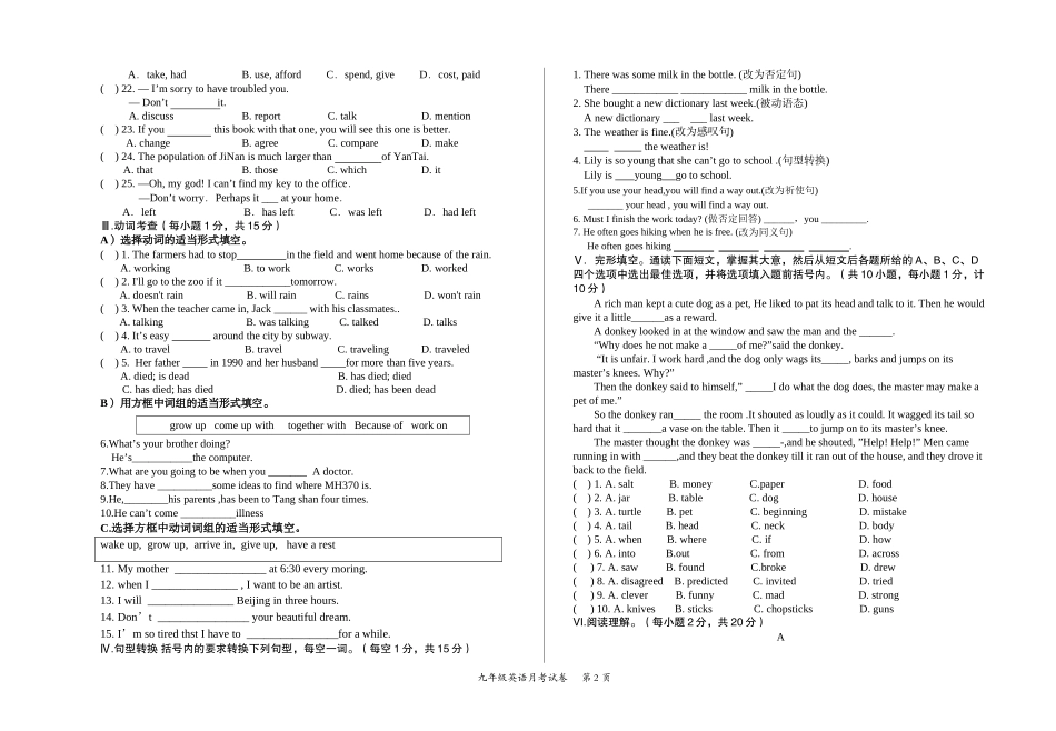 九年级英语月考试卷_第2页