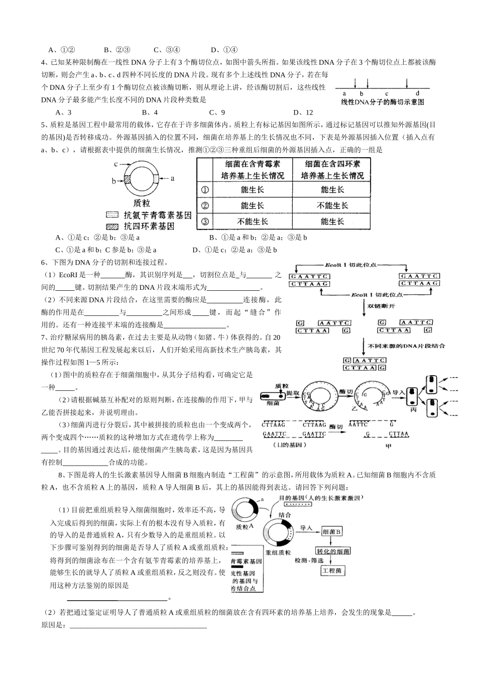 生物选修三复习导学提纲_第3页