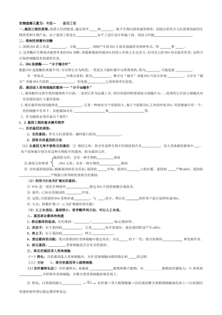生物选修三复习导学提纲