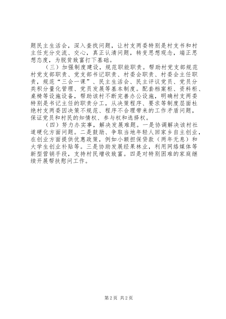 医保局扶贫工作计划_第2页