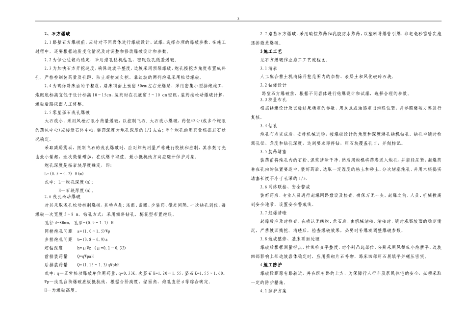 竣工图总说明 (2)_第3页