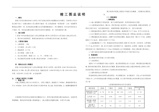 竣工图总说明 (2)