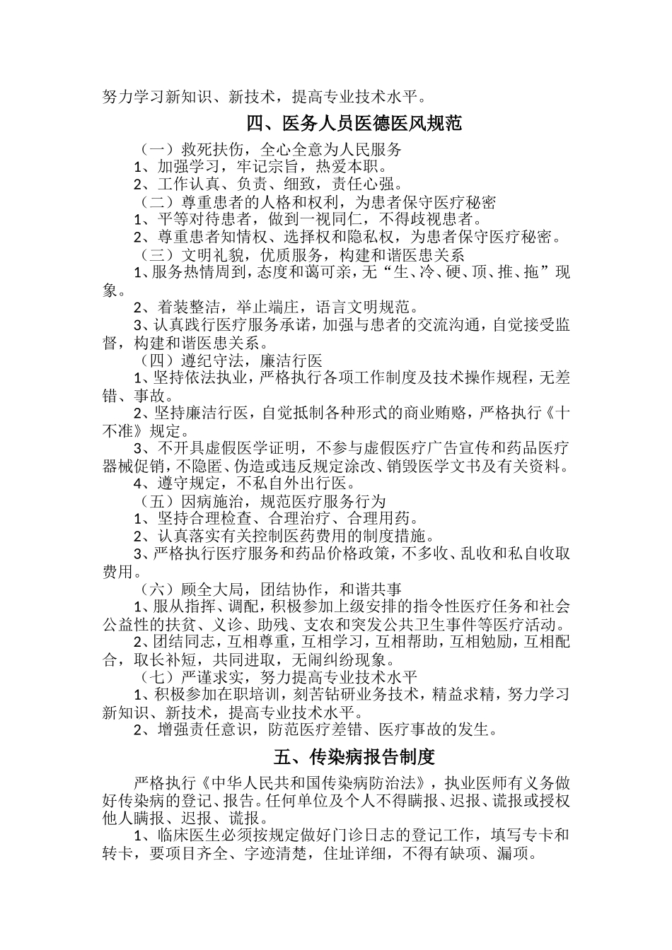 个体诊所规章制度_第2页