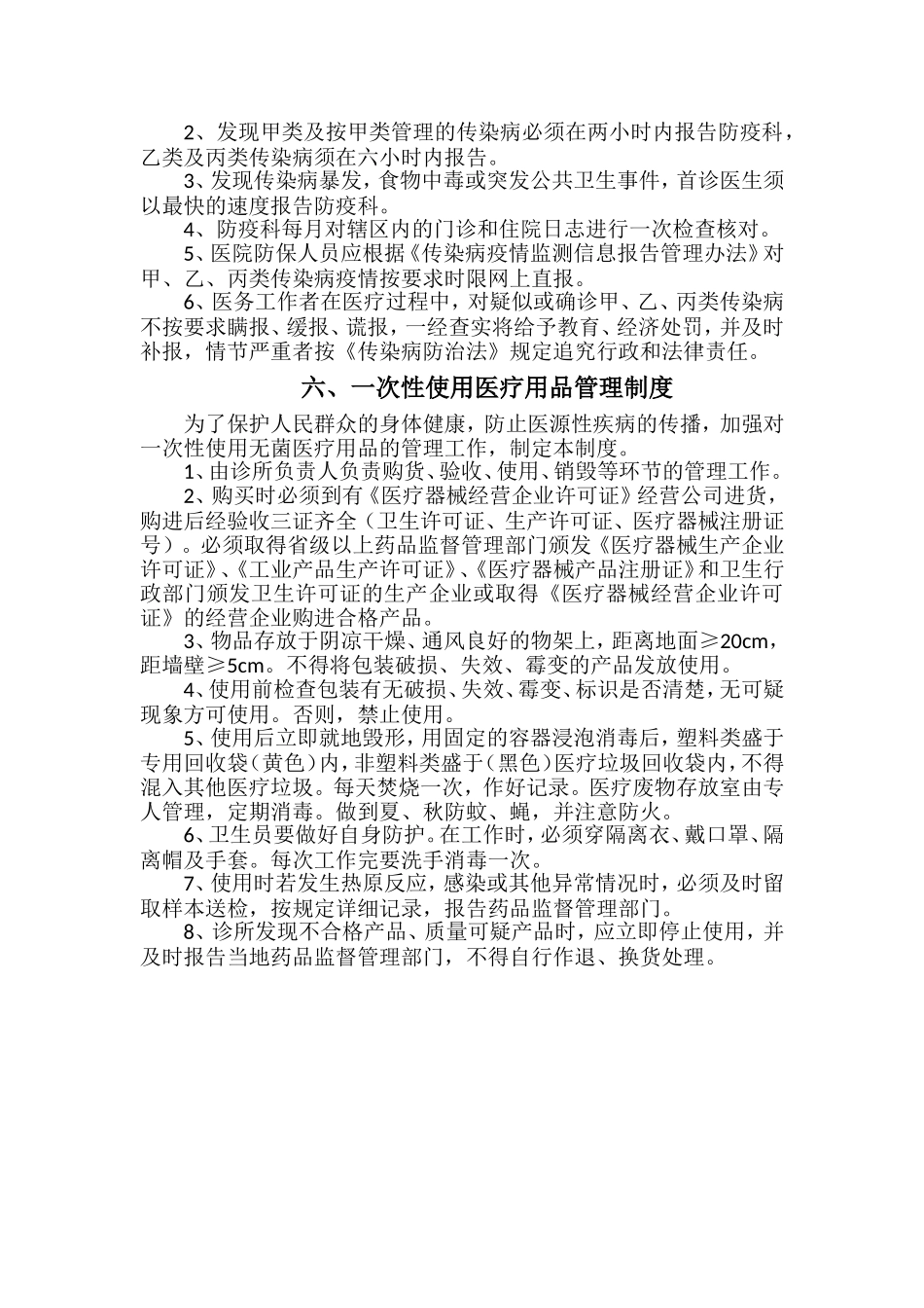 个体诊所规章制度_第3页