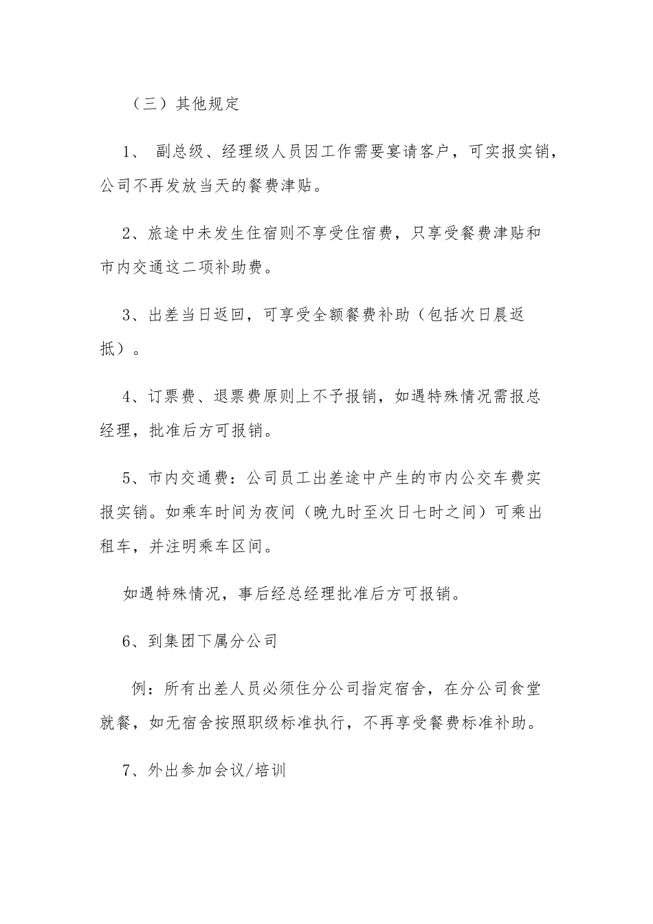 公司差旅费报销制度_第3页