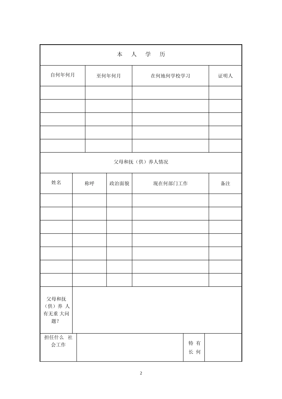 普通高中学生综合素质评价表_第2页