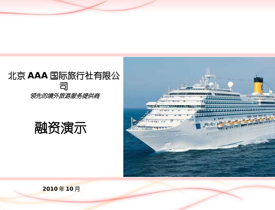 商业计划书_PPT范例_第1页