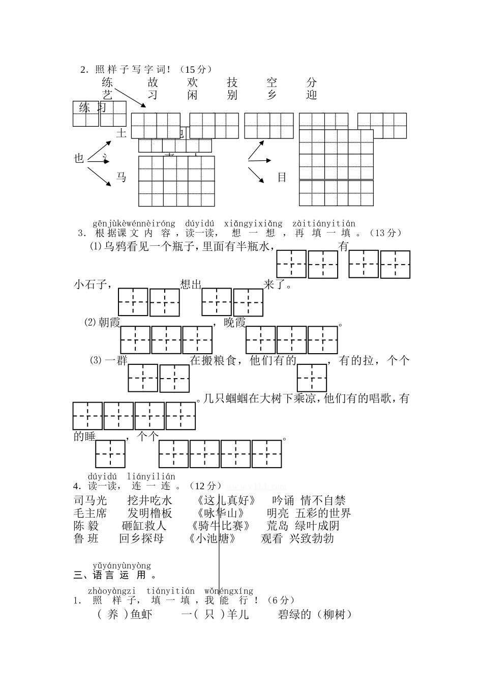 2014-2015秀芙初中小学一年级期末试卷_第2页