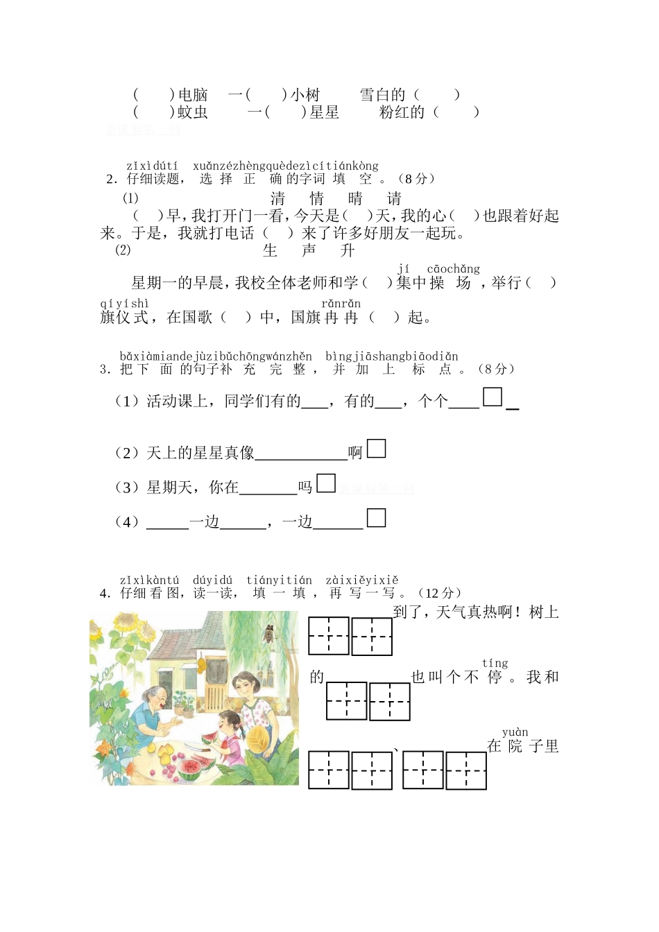 2014-2015秀芙初中小学一年级期末试卷_第3页