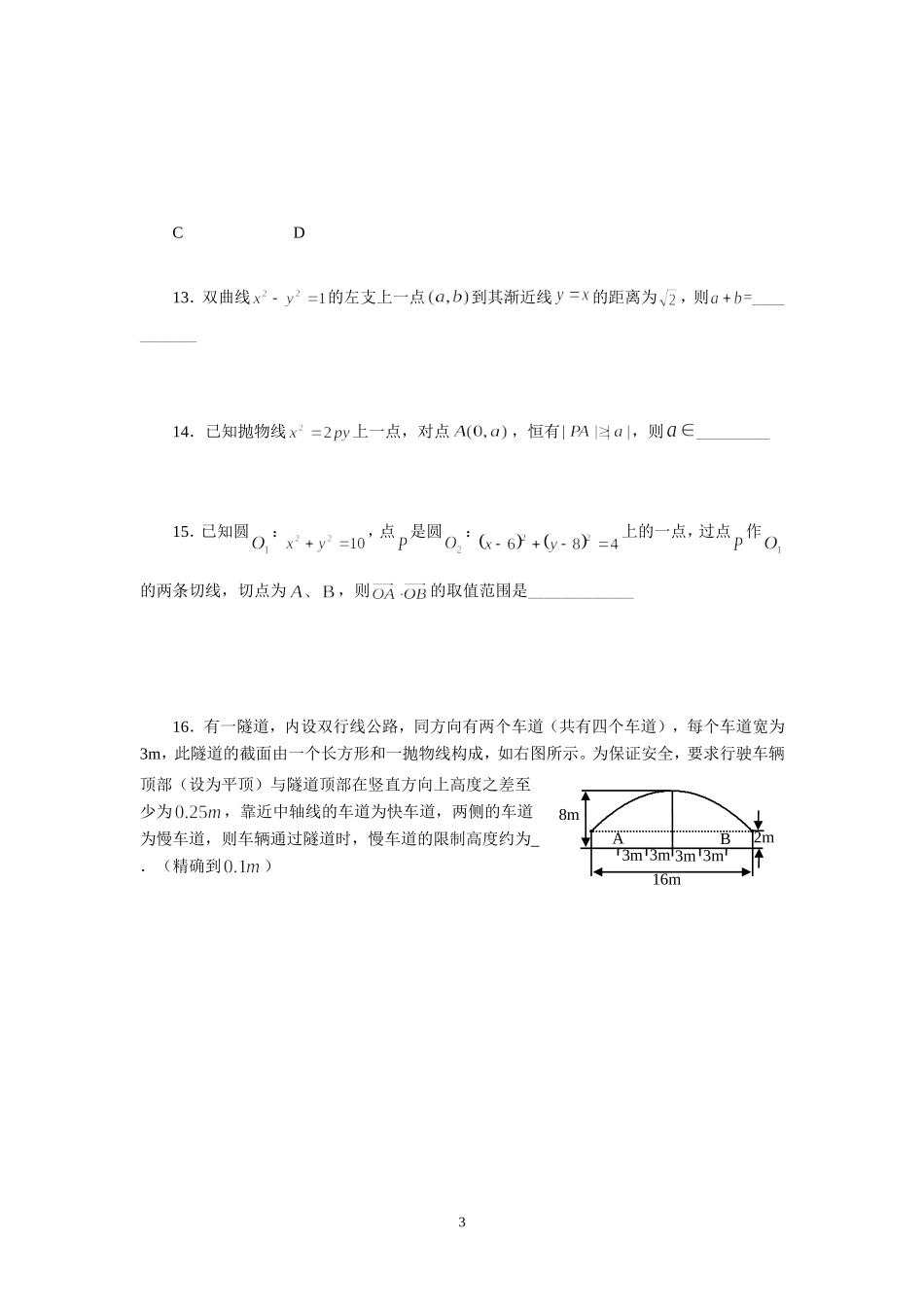 圆锥曲线（二）_第3页