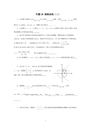 圆锥曲线（二）