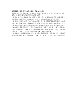 学生课堂的多动问题行为表现有哪些