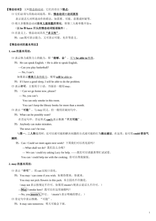 初中英语情态动词讲解_练习及答案