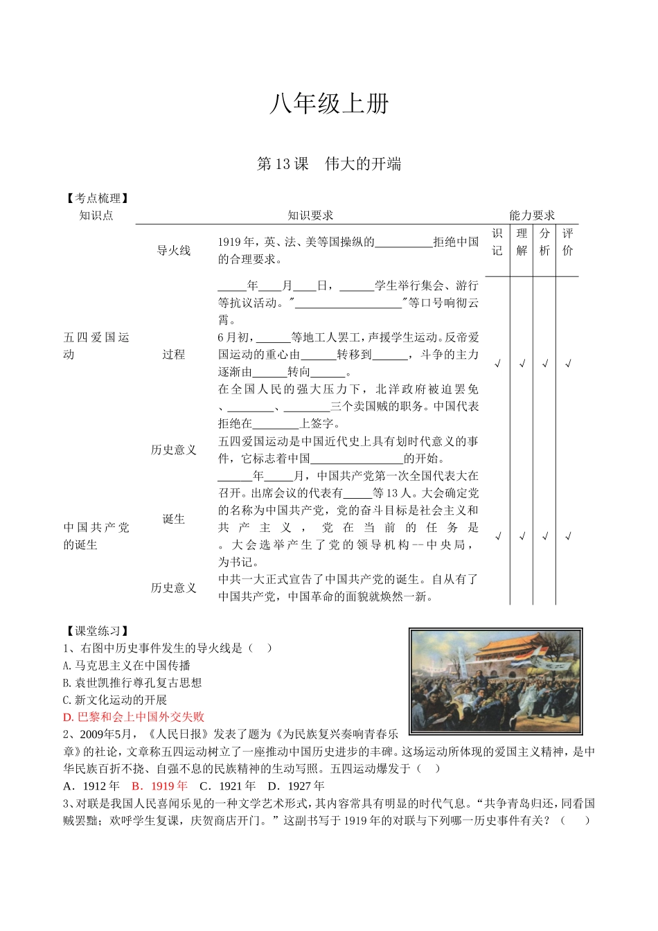 八年级上册第13课_第1页