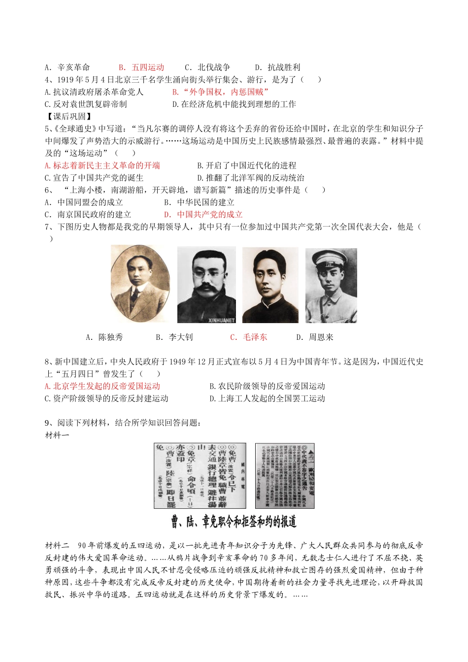 八年级上册第13课_第2页