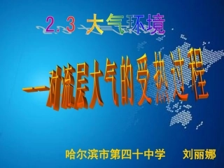 大气受热过程