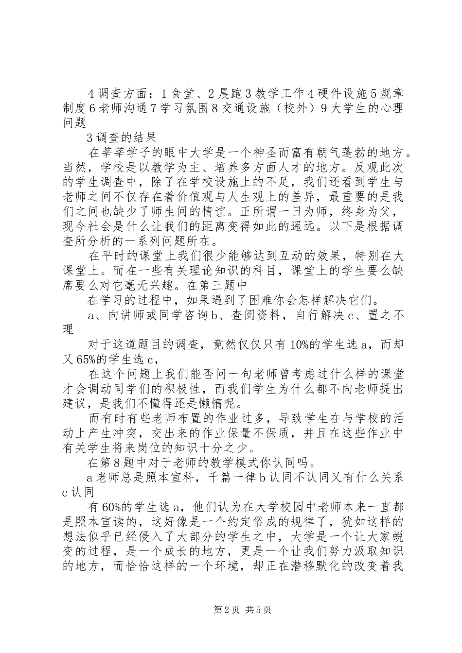 青春奉献城市建设演讲稿范文_第2页