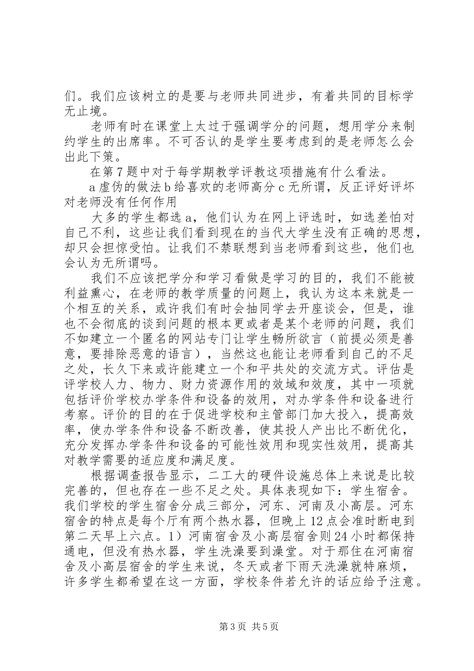 青春奉献城市建设演讲稿范文_第3页