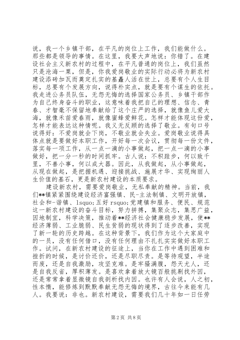 关于无私奉献演讲稿范文五篇_第2页