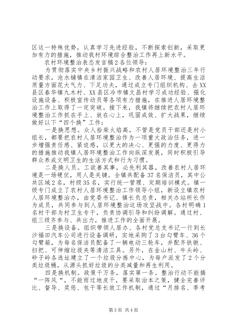 农村环境整治表态发言稿_第3页